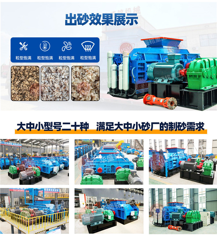對輥制砂機 對輥制砂機